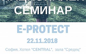 Национален семинар по проект Е-PROTECT "Какво е нивото на закрила и подкрепа на деца-жертви у нас?" (София)