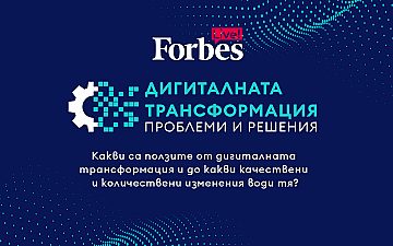 Prof. Dr. George Dimitrov commented on "​Digital Transformation: problems and solutions​" in a live stream for Forbes Bulgaria