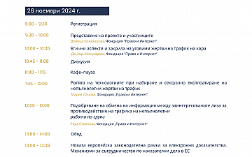 Предстоящо национално обучение в София за проекта DISRUPT