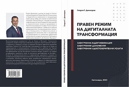 Legal regime of digital transformation