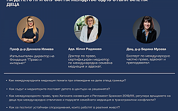 Международна семейна медиация: когато решенията поставят детето на първо място - iCare2