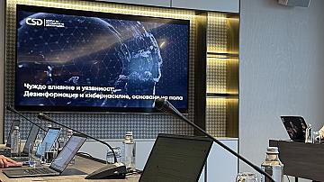Срещу дигиталните заплахи: Фондация “Право и Интернет“ на конференция за чуждо влияние и кибернасилие, основано на пола