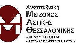 Major Development Agency Thessaloniki (MDAT S.A.) (Αναπτυξιακή Μείζονος Αστικής Θεσσαλονίκης Α.Ε)
