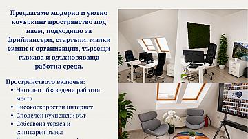 FREE CO-WORKING OFFICE SPACE